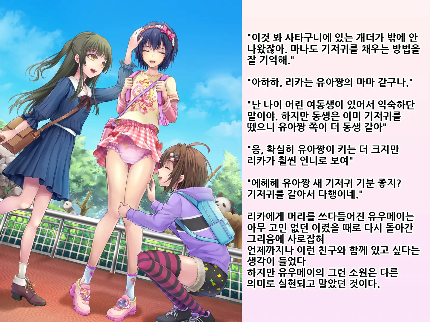 Yua-Chan Wa Eien Ni Omutsu Ga Torenai | 유아짱은 영원히 기저귀를 뗄 수 없어
